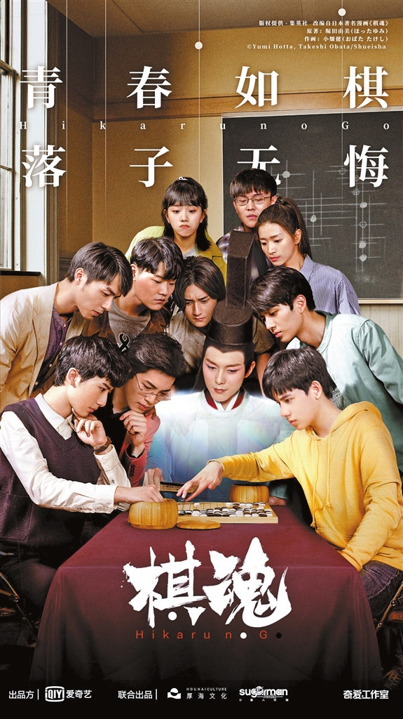 Article>Chinese drama 'Hikaru No Go' popular online</Article>