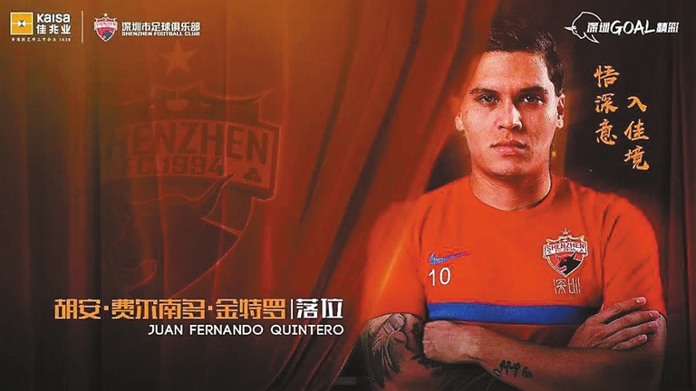 CHINESE Super League (CSL) side Shenzhen FC announced the signing of Colomb...